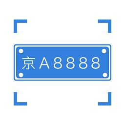 离线车牌识别软件