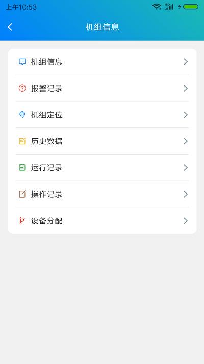 gscloud发电机云控app v5.1.4