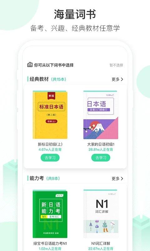 词道学日语单词app v6.1.4