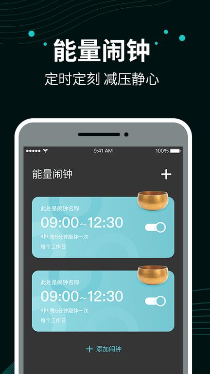 能量闹钟app v3.2.4