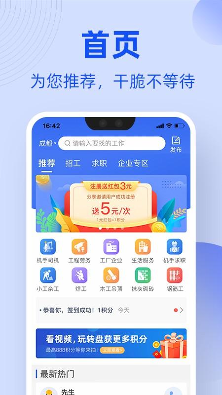 工友通招工网app v3.2.1