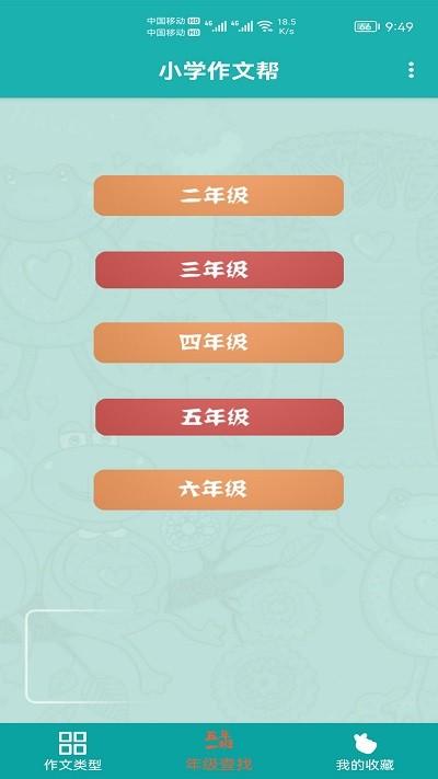 小学作文帮app v4.1.1
