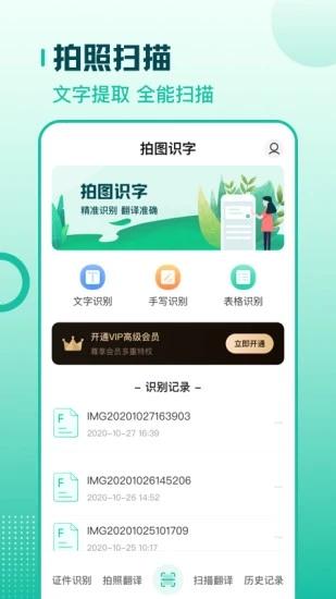 扫描翻译全能王app v3.3.2