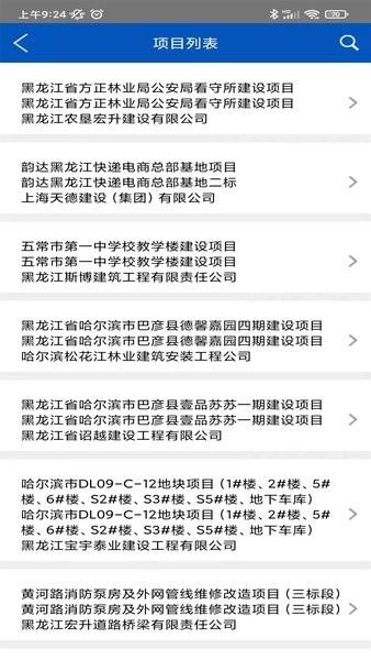 黑龙江施工现场服务应用 v4.1.3