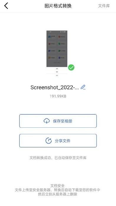 转转大师图片格式转换器软件 v4.0.4