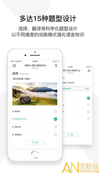 欧那小语种app v6.2.4