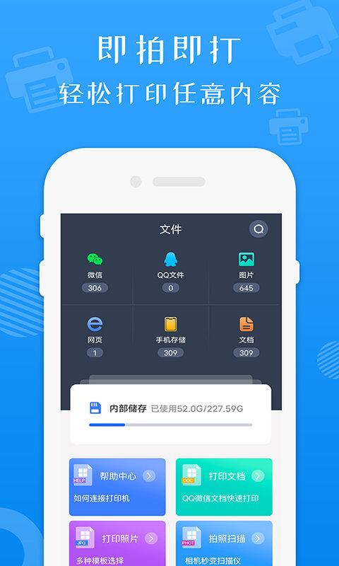 手机万能打印机软件 v3.5.2
