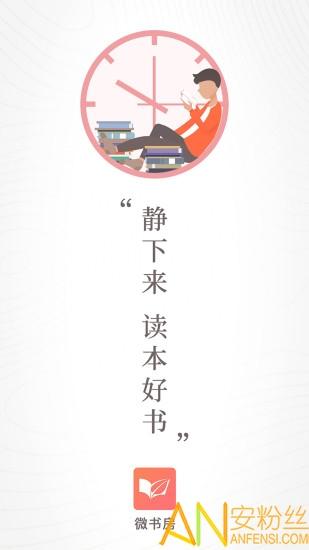 微书房最新版 v3.1.1