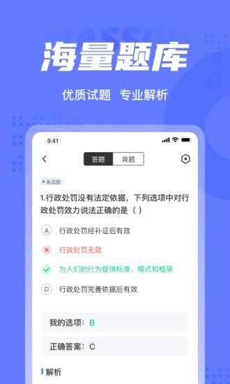 执法资格考试聚题库app v4.2.3