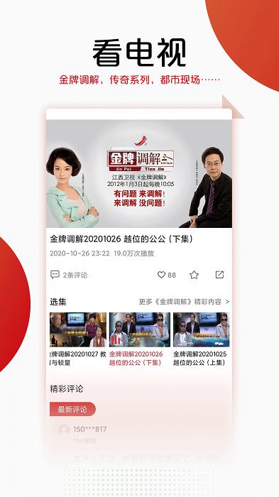 手机江西台客户端(今视频) v5.5.2