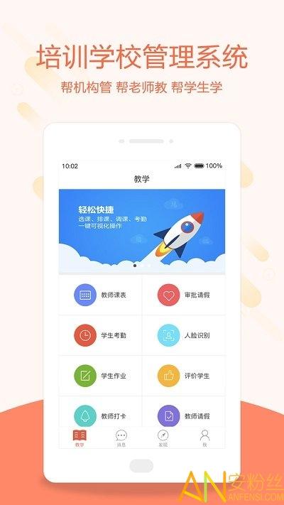 帮你教教师版手机版 v5.5.2