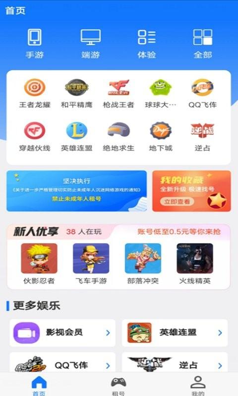 租号游app v3.5.2