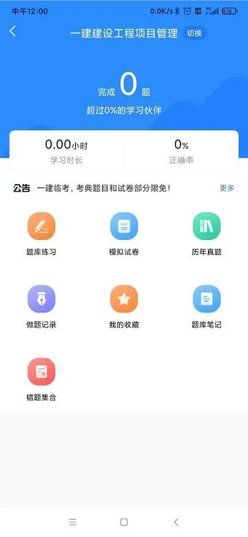 一建考试宝典官方版 v4.4.3