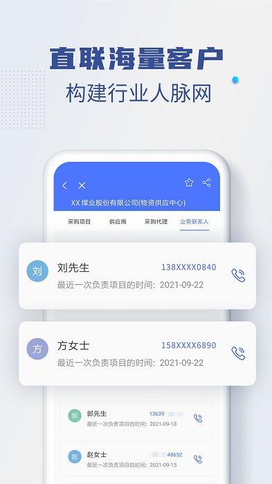 招标雷达app(改名标标达) v5.2.4