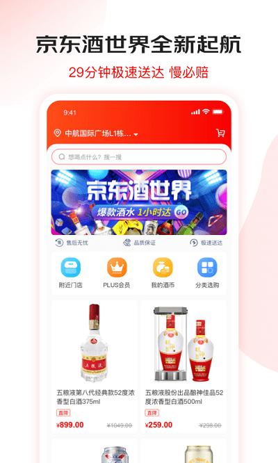 京东酒世界app v4.4.2