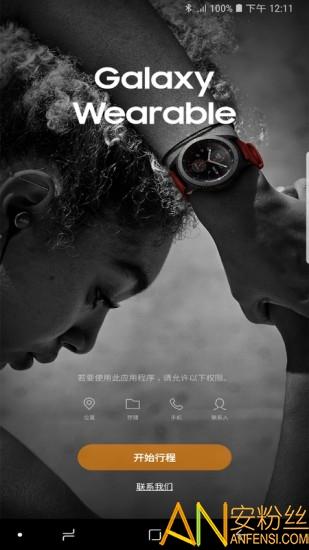 三星Galaxy Wearable应用程序 v6.4.2