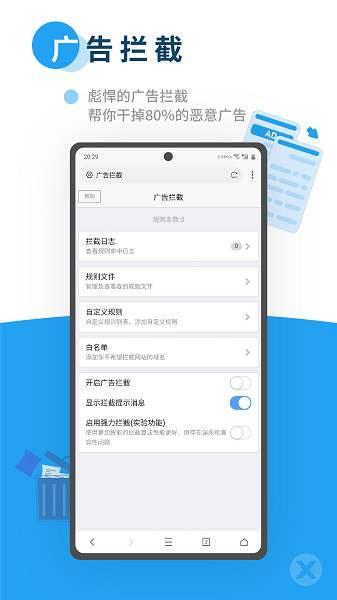 X浏览器官方正版 v6.3.4