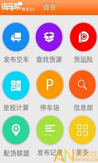 物流qq司机版(货车帮司机) v5.3.1