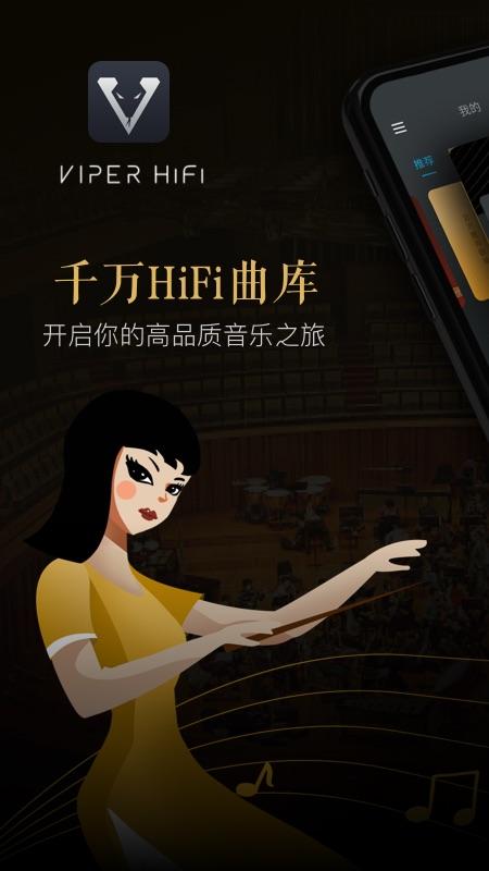 VIPER HiFi最新版 v3.1.4