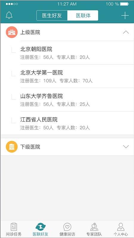 爱加健康医生app v6.2.1