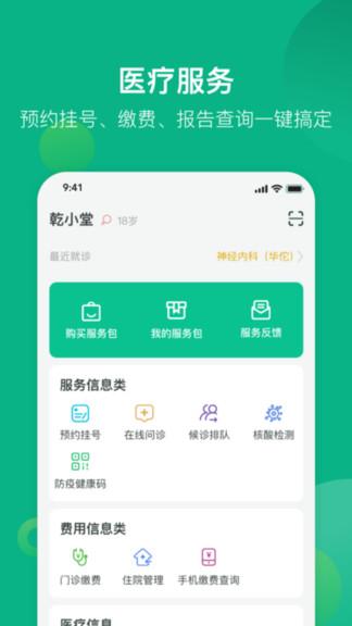 健康资阳app v6.4.1
