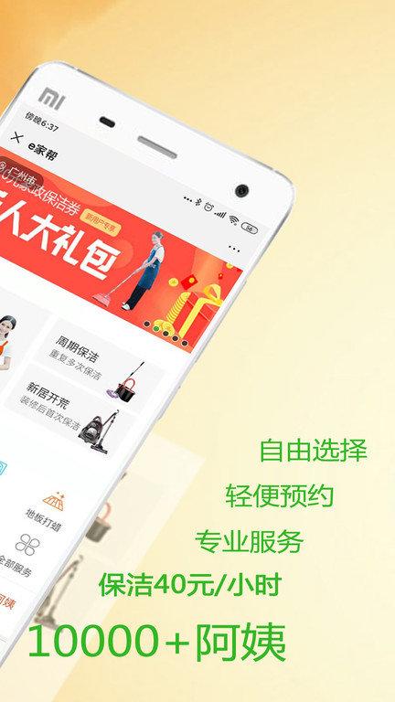 e家帮家政app v4.3.2