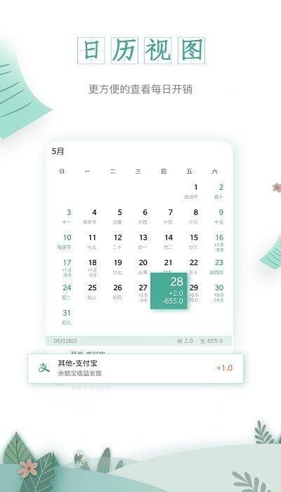 一木记账app v3.2.1