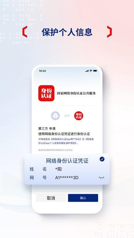 网络身份认证平台 v4.0.2