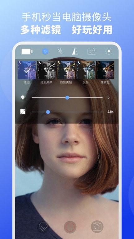 ev虚拟摄像头app v3.1.2