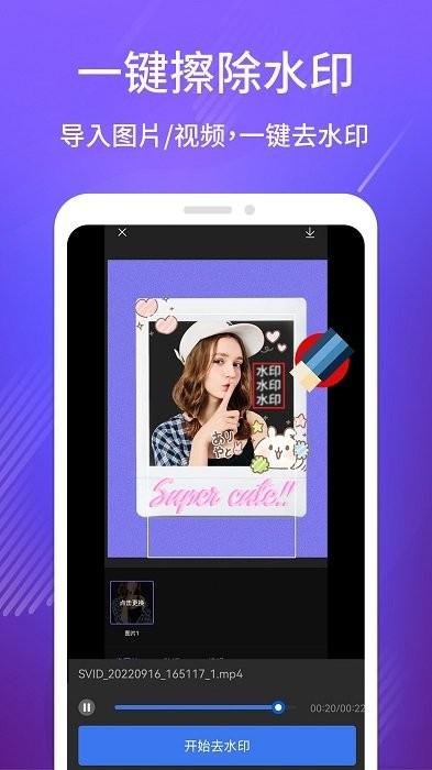免费去水印王app v6.2.3