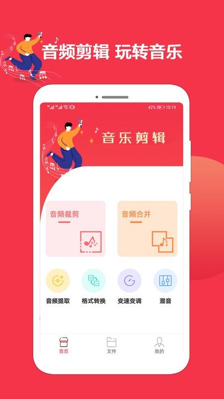 音乐剪辑编辑大师app v4.5.3