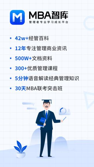 mba智库app v5.0.4