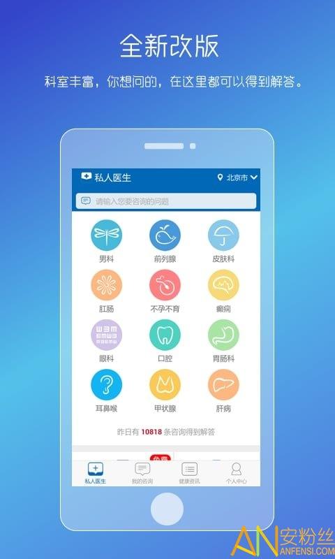 男性私人医生app v5.3.3