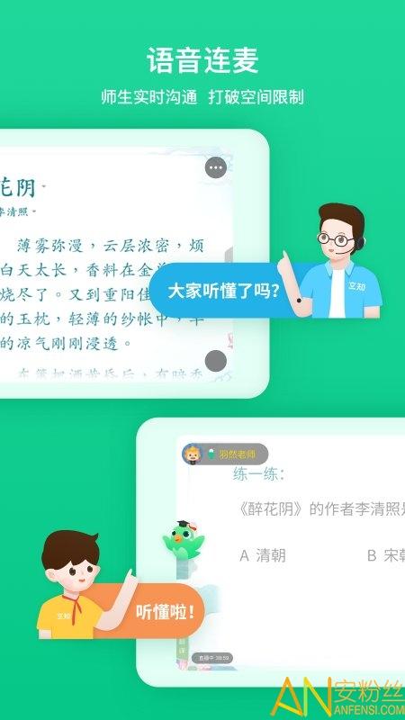 立知课堂官方版 v5.5.2