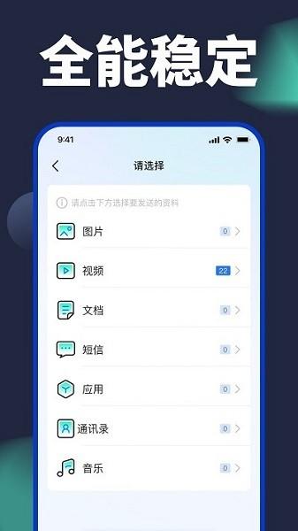 手机换机克隆app v6.1.4