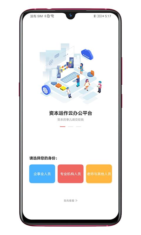 管资本app v6.3.4