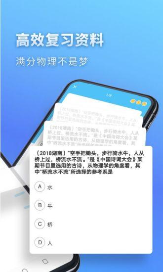 高中物理手机版 v5.3.1