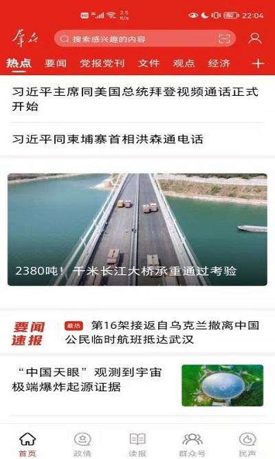掌中陕西app(改为群众新闻) v3.1.3