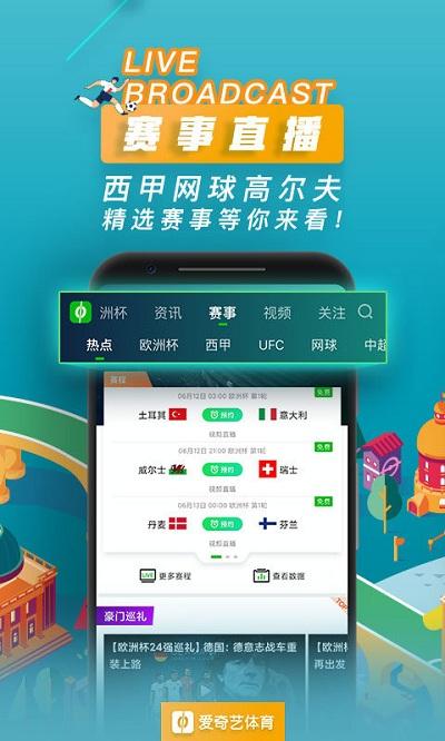 爱奇艺体育直播app v4.1.2