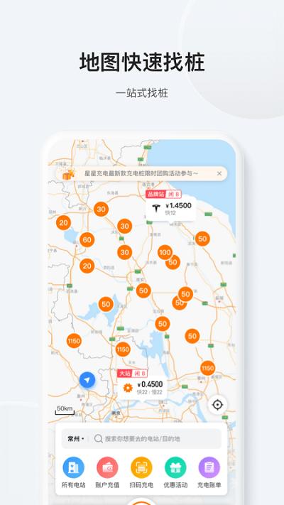 星星充电桩官方版 v5.0.1