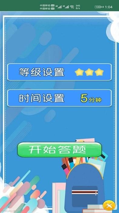 小柚口算app v5.5.3