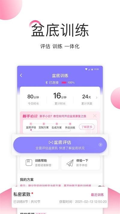 澜渟盆底康复训练软件 v5.0.4