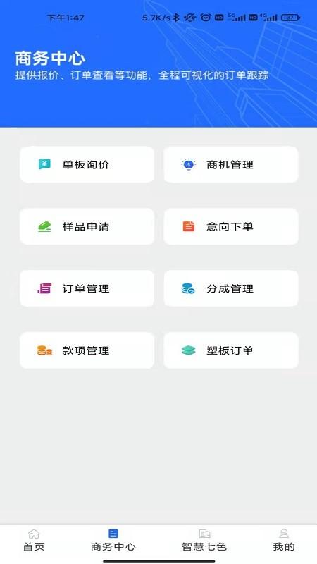 七色智造APP v5.1.2