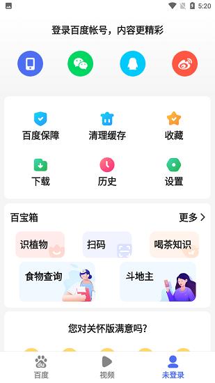 百度关怀版app v4.0.2