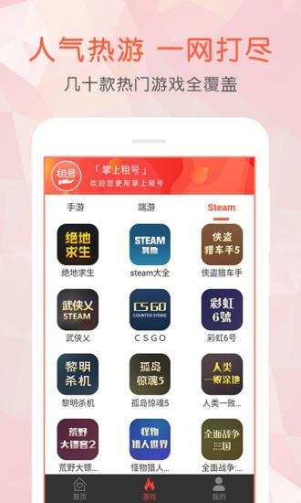 掌上租号官方版 v6.4.2