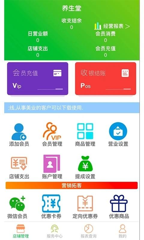 云图店务通手机版 v6.3.1