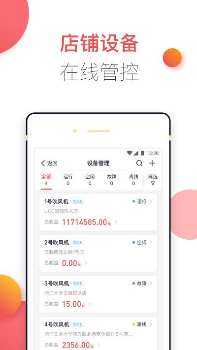 胖乖商家版 v4.0.3