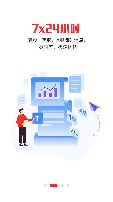 智通财经软件 v5.1.4