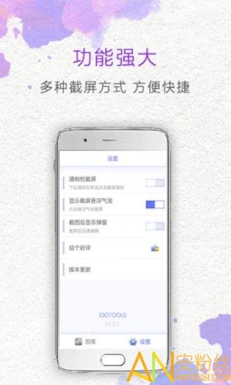 一键截屏免root版 v6.0.4