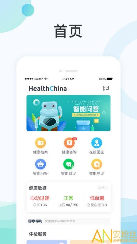 国中康健app官方版 v6.3.1